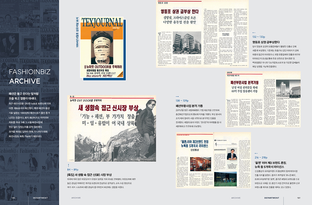 [패션비즈 아카이브] 그때 그 시절은? - 2014/2004/1994 8월호 352-Image